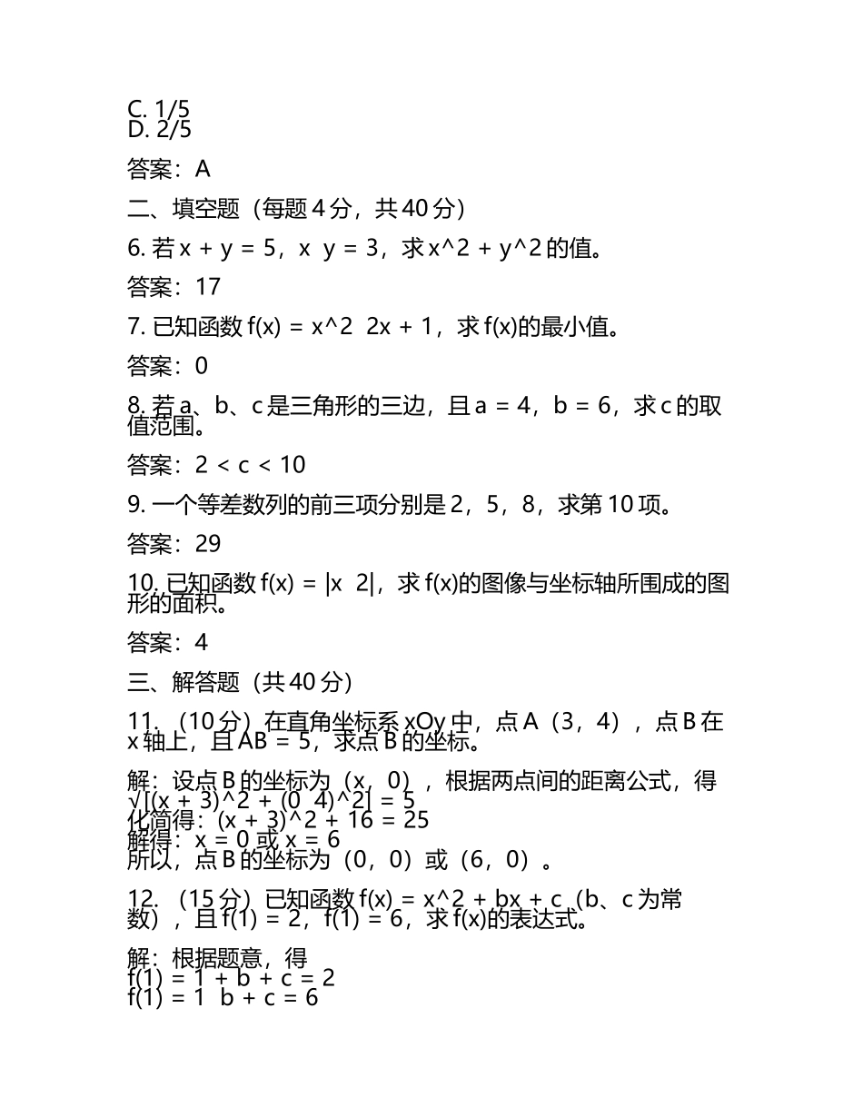 兰州市中考：2024年-2022年《数学》考试真题与参考答案(5).docx_第2页