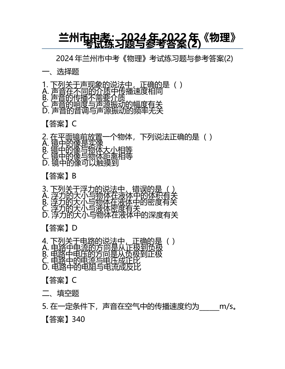 兰州市中考：2024年-2022年《物理》考试真题与参考答案(2).docx_第1页