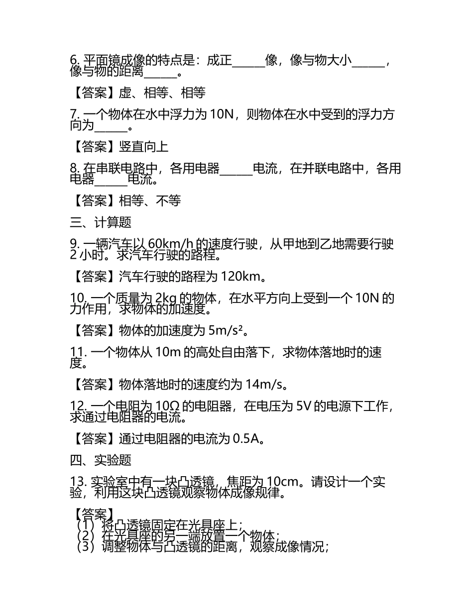 兰州市中考：2024年-2022年《物理》考试真题与参考答案(2).docx_第2页