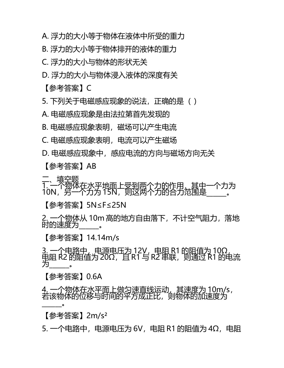 兰州市中考：2024年-2022年《物理》考试真题与参考答案(5).docx_第2页