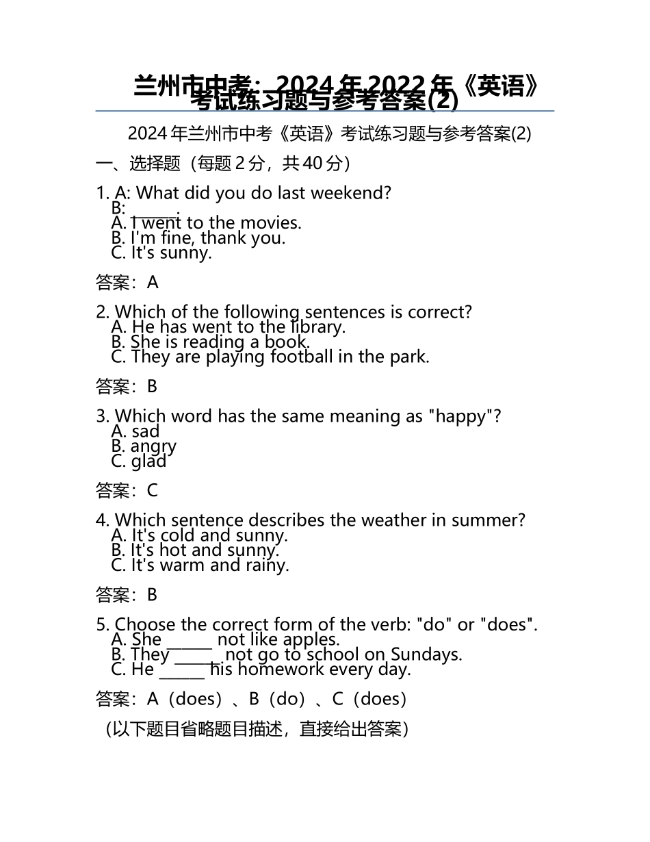 兰州市中考：2024年-2022年《英语》考试真题与参考答案(2).docx_第1页