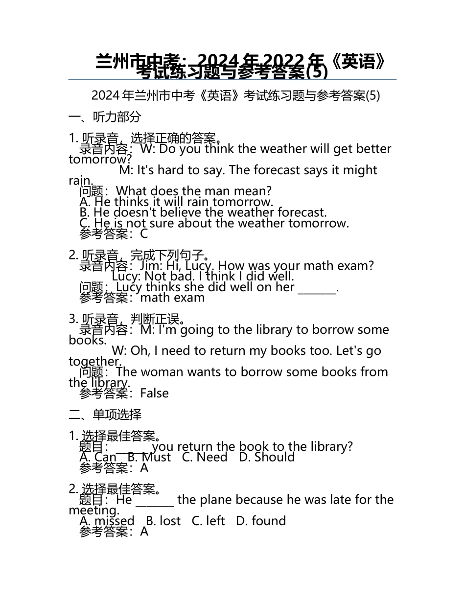 兰州市中考：2024年-2022年《英语》考试真题与参考答案(5).docx_第1页