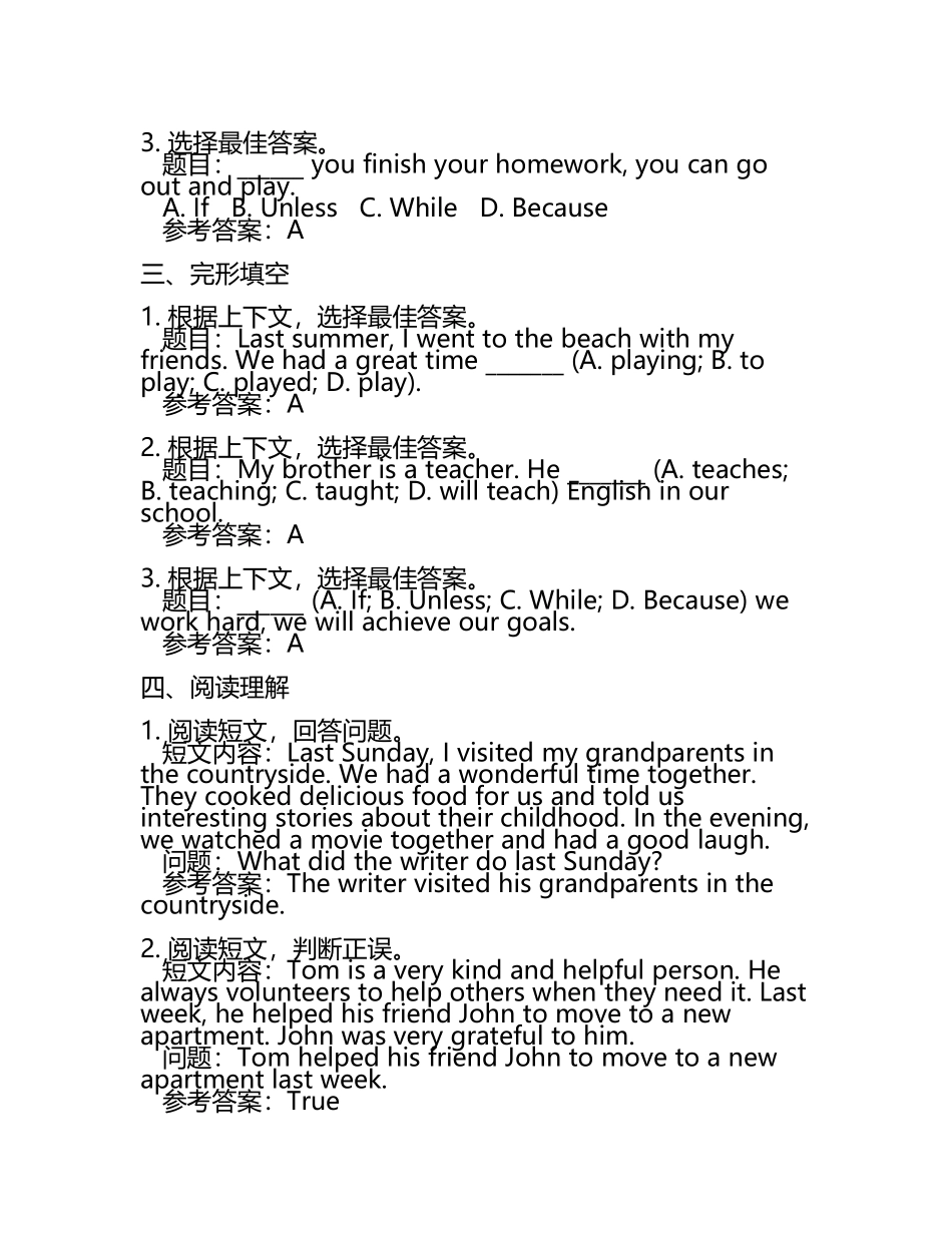 兰州市中考：2024年-2022年《英语》考试真题与参考答案(5).docx_第2页