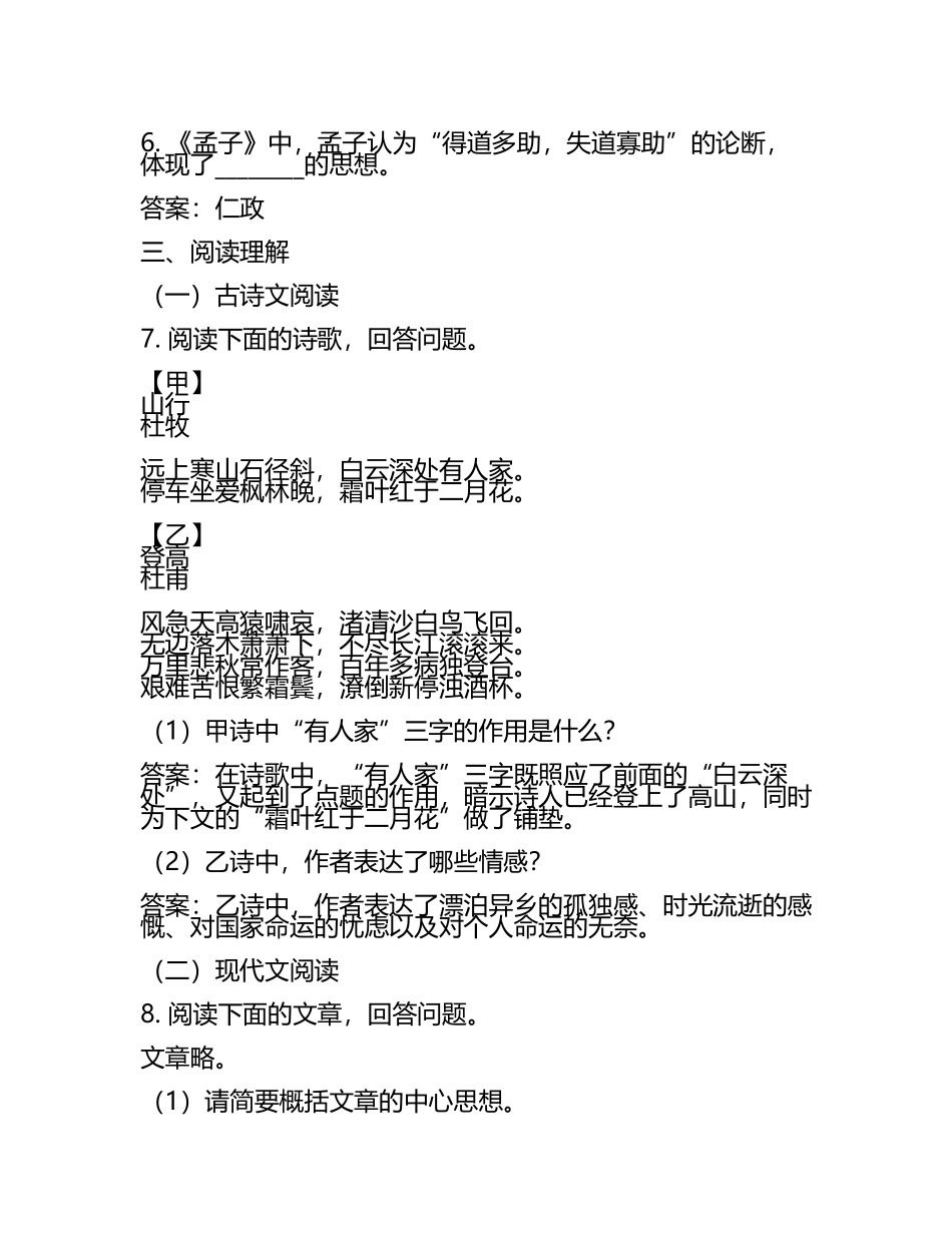 兰州市中考：2024年-2022年《语文》考试真题与参考答案(2).docx_第2页