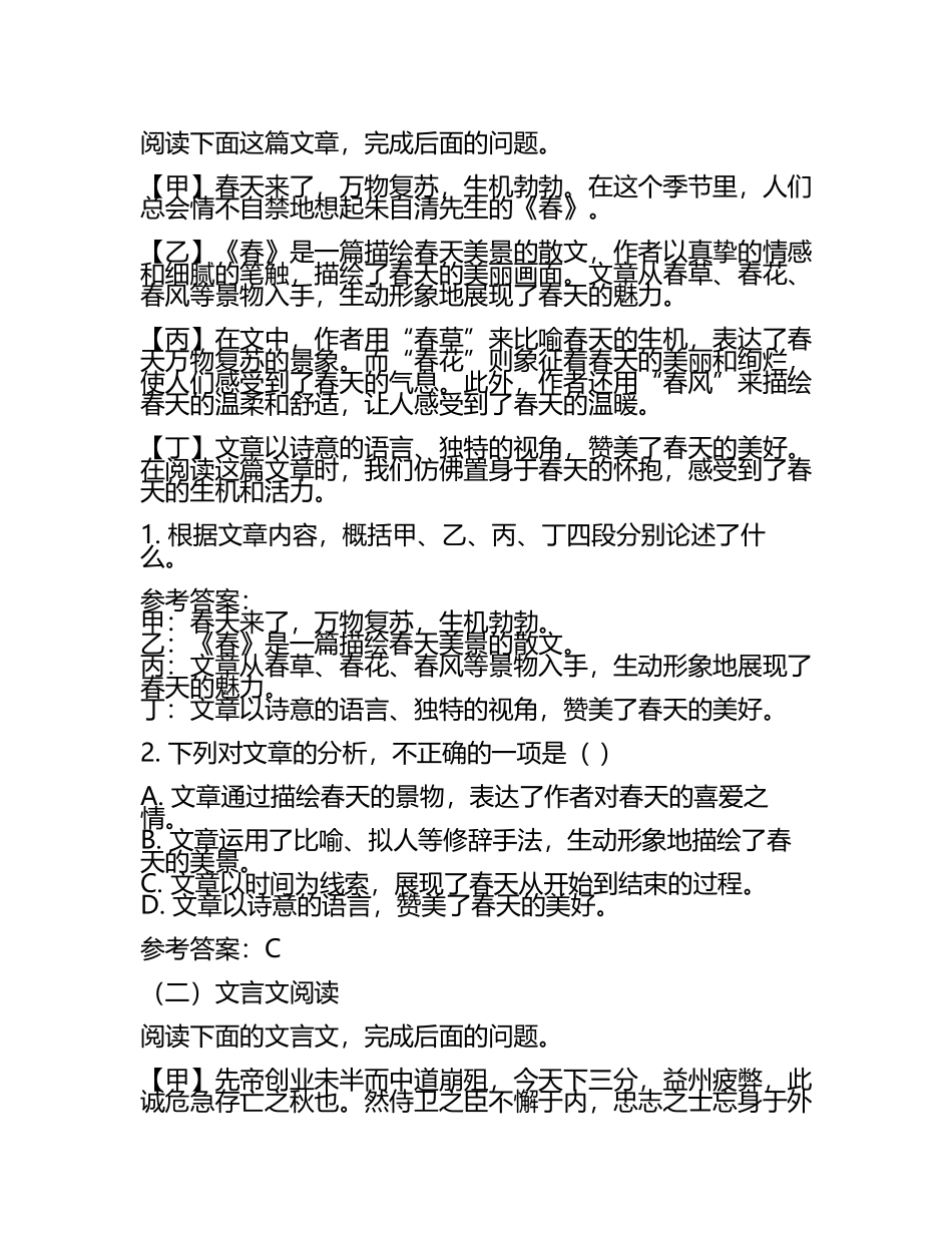 兰州市中考：2024年-2022年《语文》考试真题与参考答案(5).docx_第2页