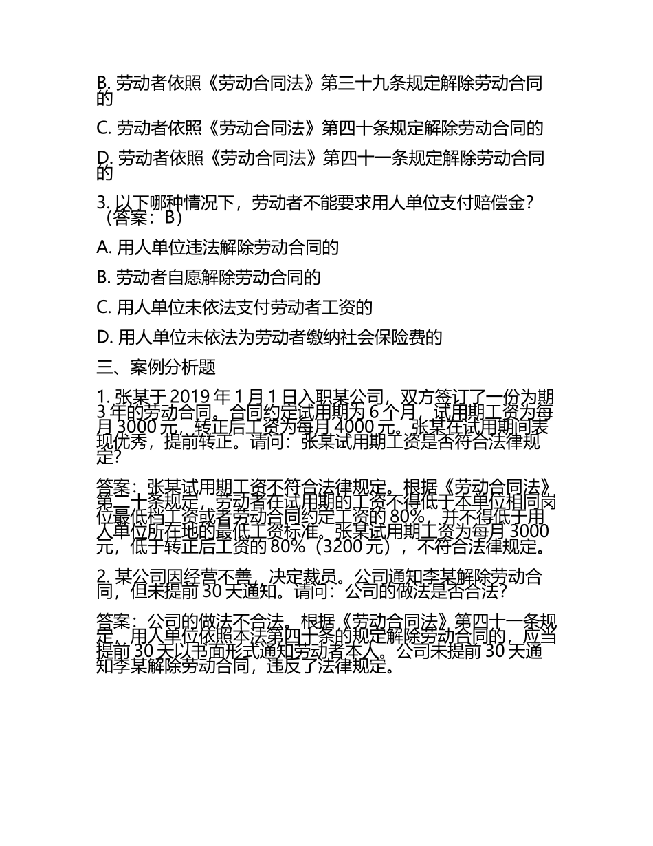 劳动保障试题及答案.docx_第2页