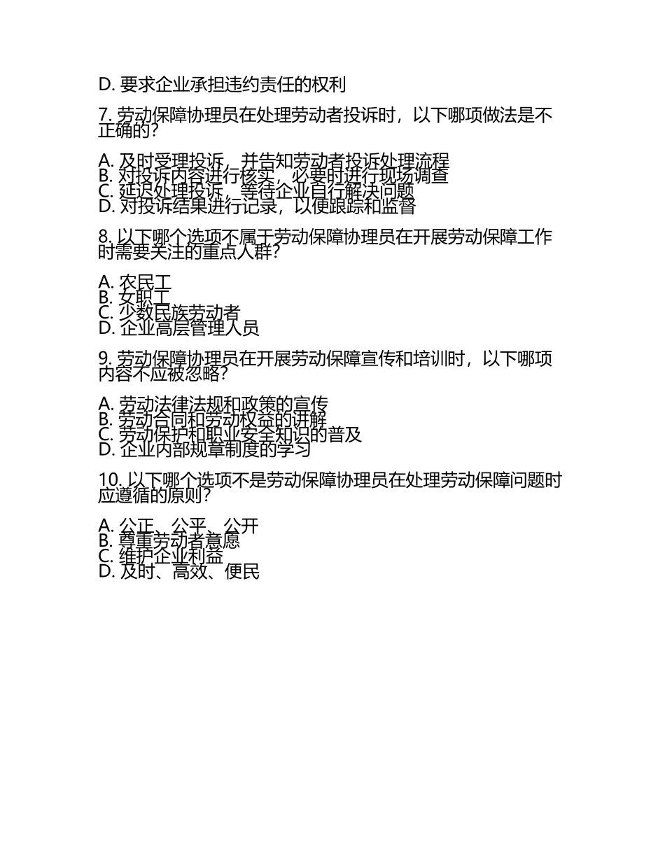 劳动保障协理员职业理论知识考试练习题.docx_第2页