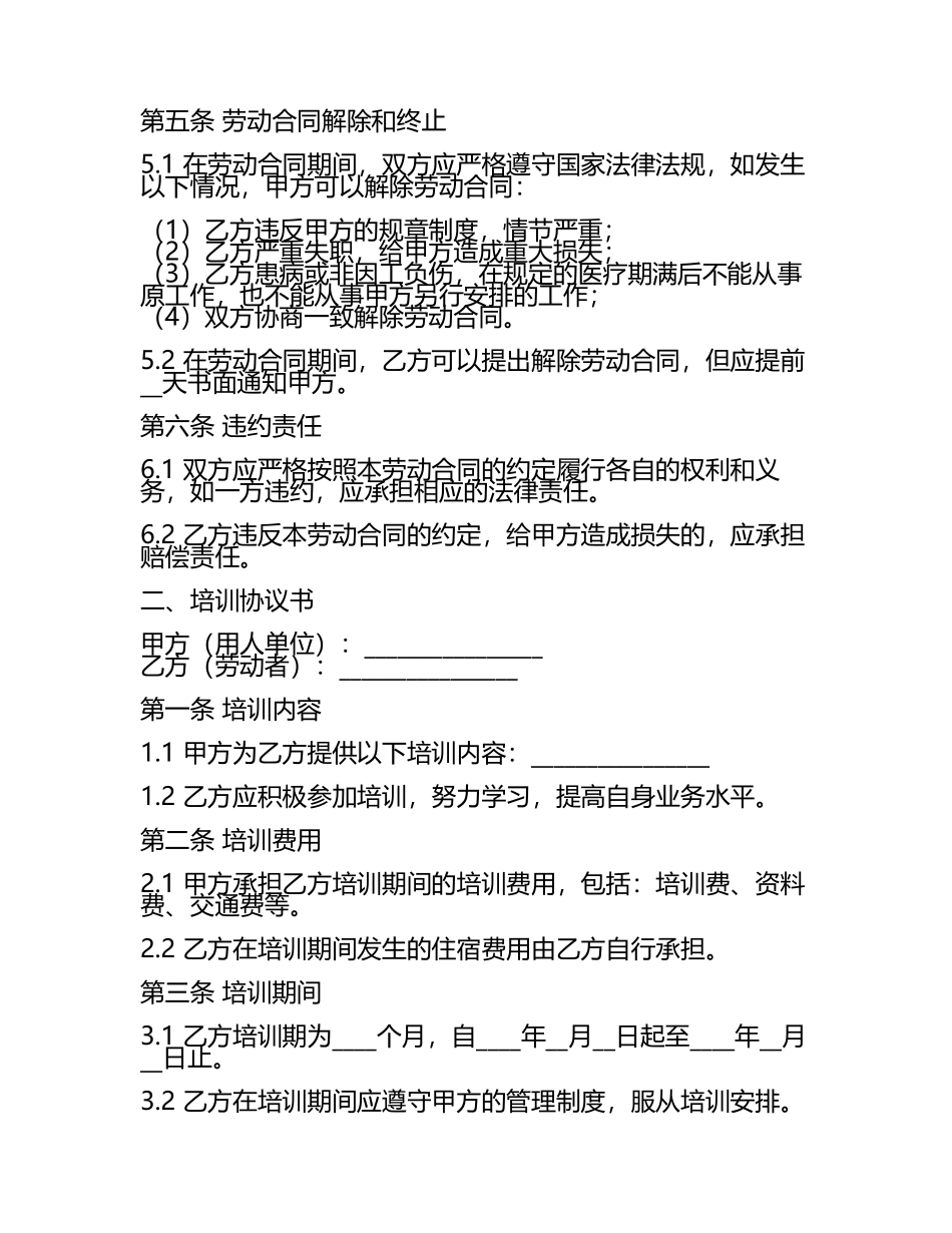 劳动合同和培训协议书.docx_第2页