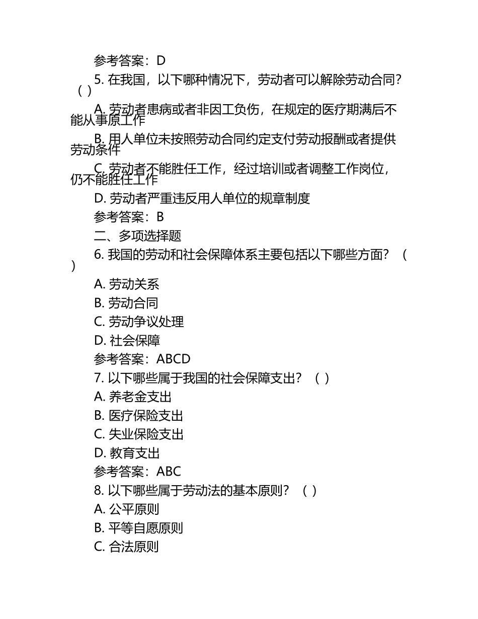 劳动和社会保障概论试题(附参考答案)（1）.docx_第2页