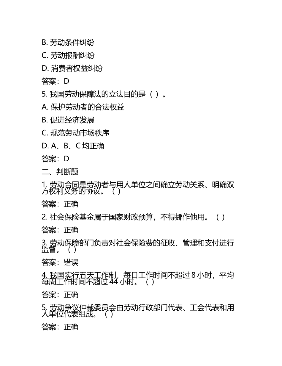 劳动和社会保障概论试题(附参考答案)(5).docx_第2页