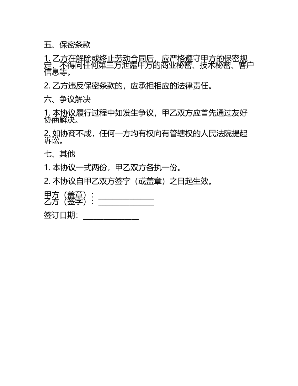 劳动赔偿协议书(4).docx_第2页