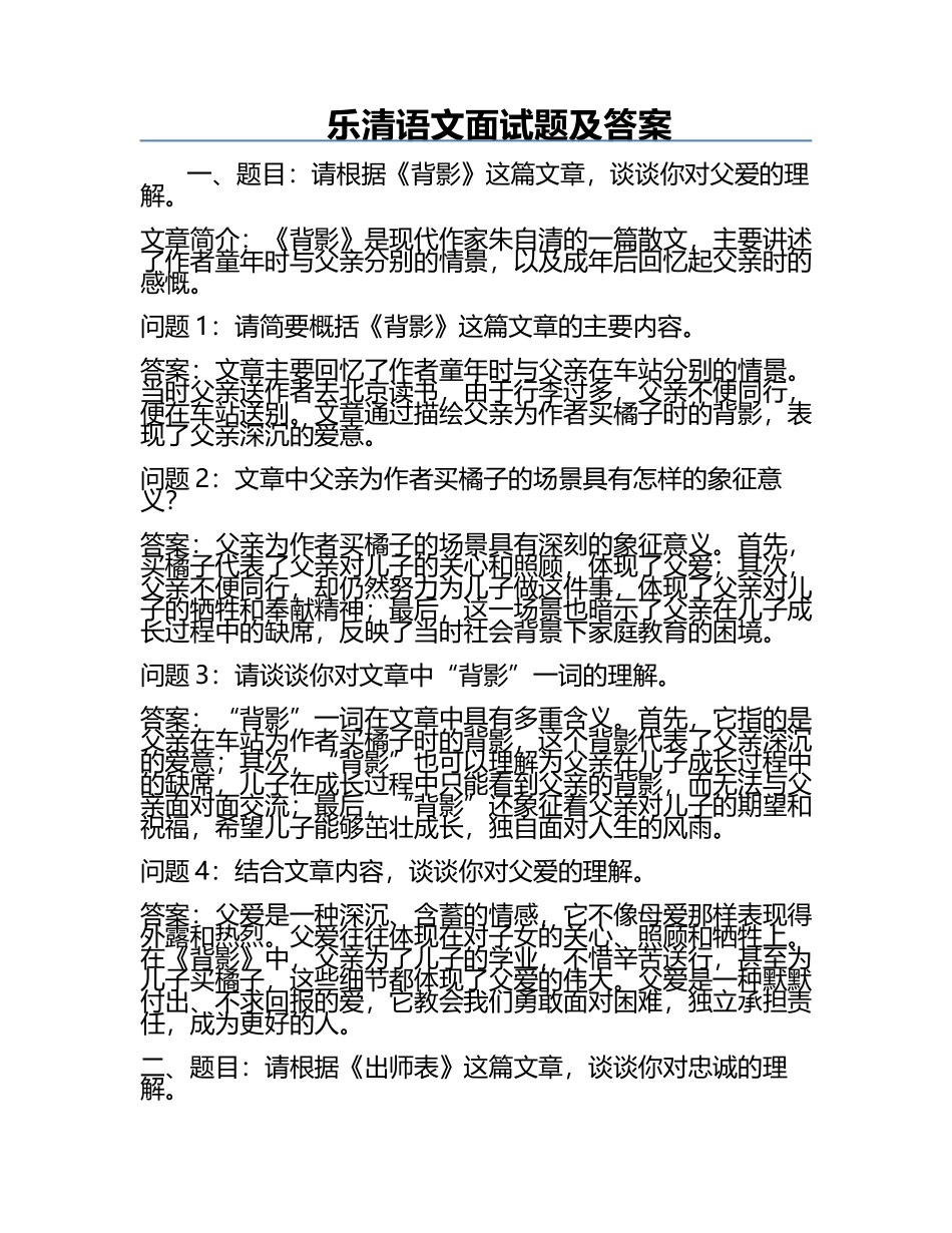 乐清语文面试题及答案.docx_第1页