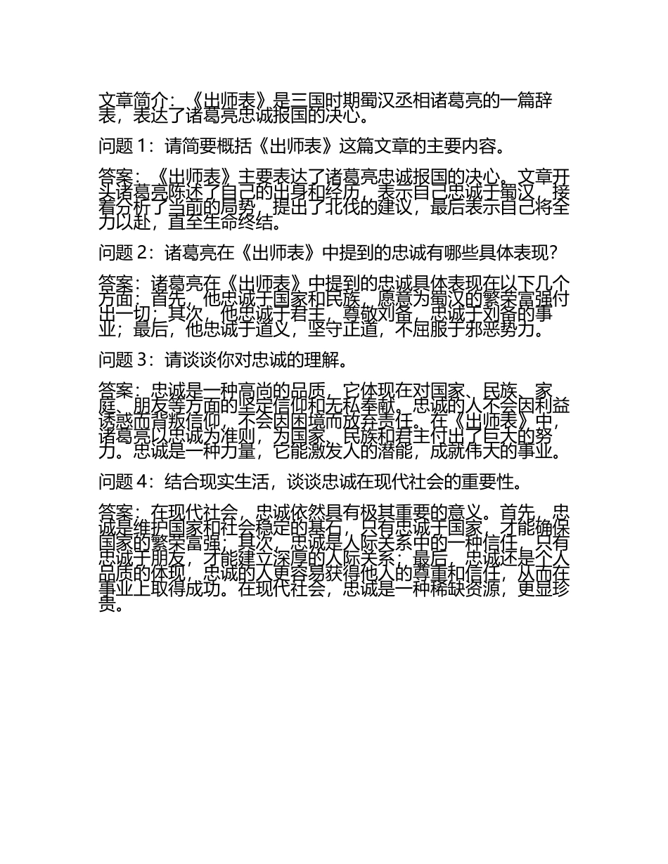 乐清语文面试题及答案.docx_第2页