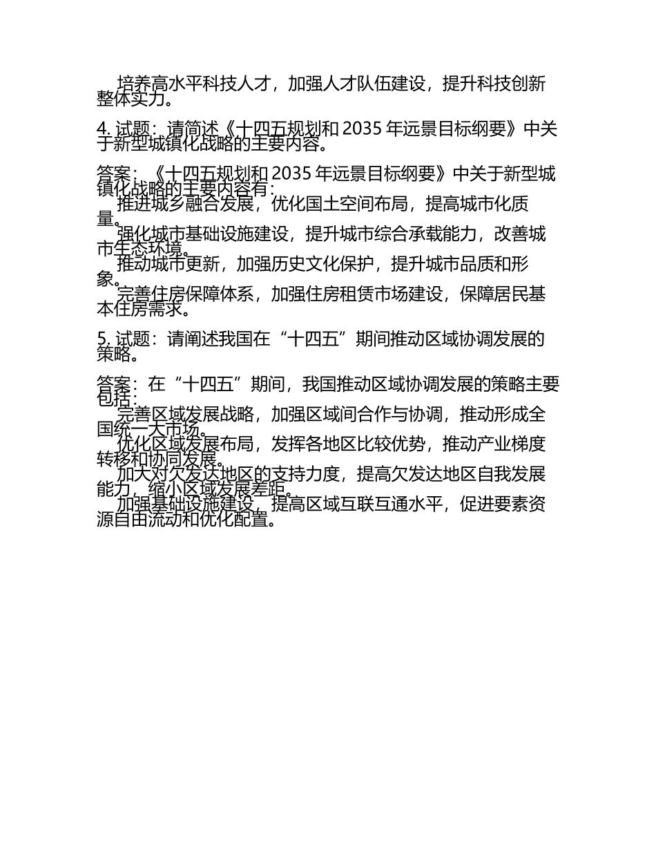 了解2025年系统规划与管理师考试最新动态试题及答案.docx_第2页