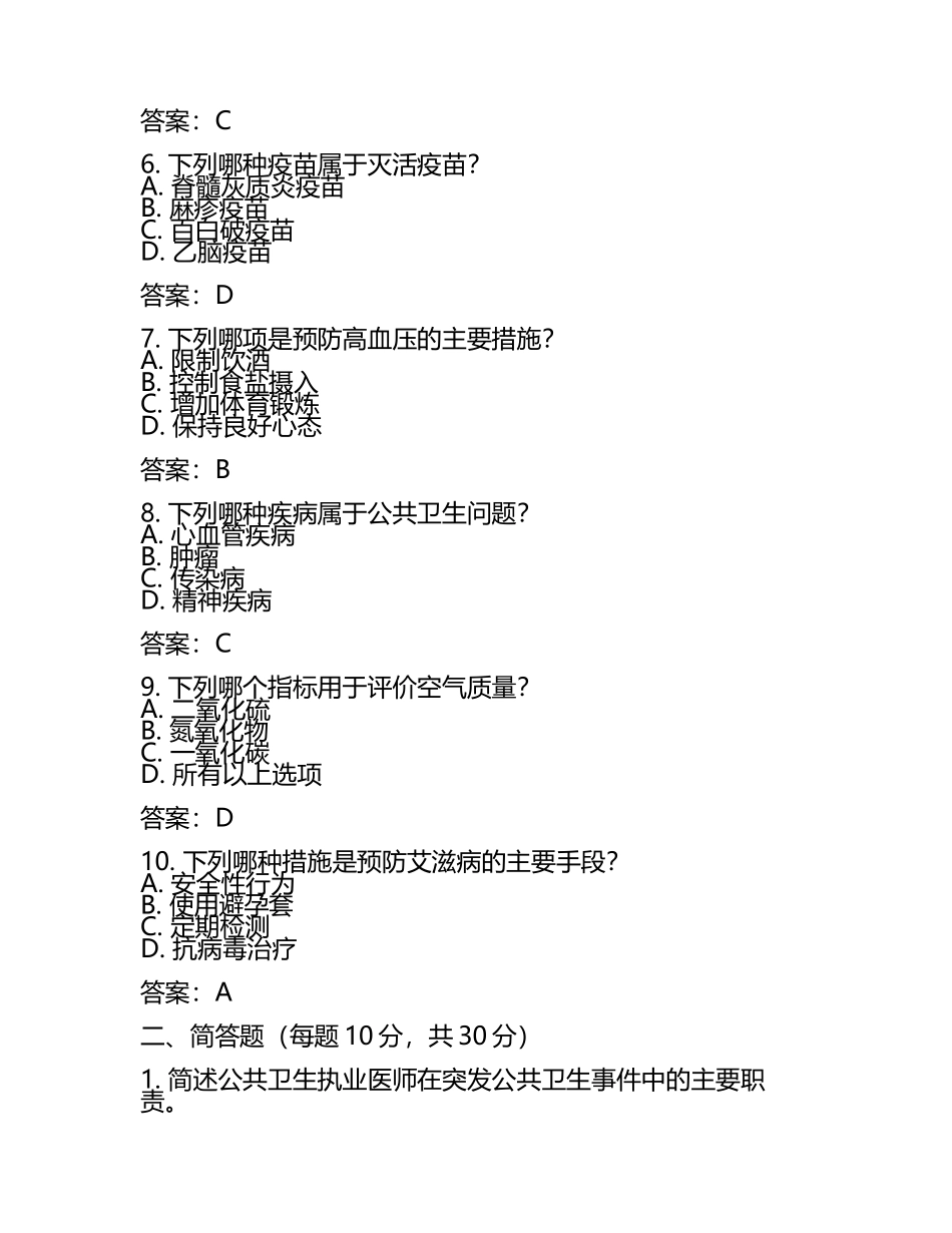 了解公共卫生执业医师考试的试题及答案.docx_第2页