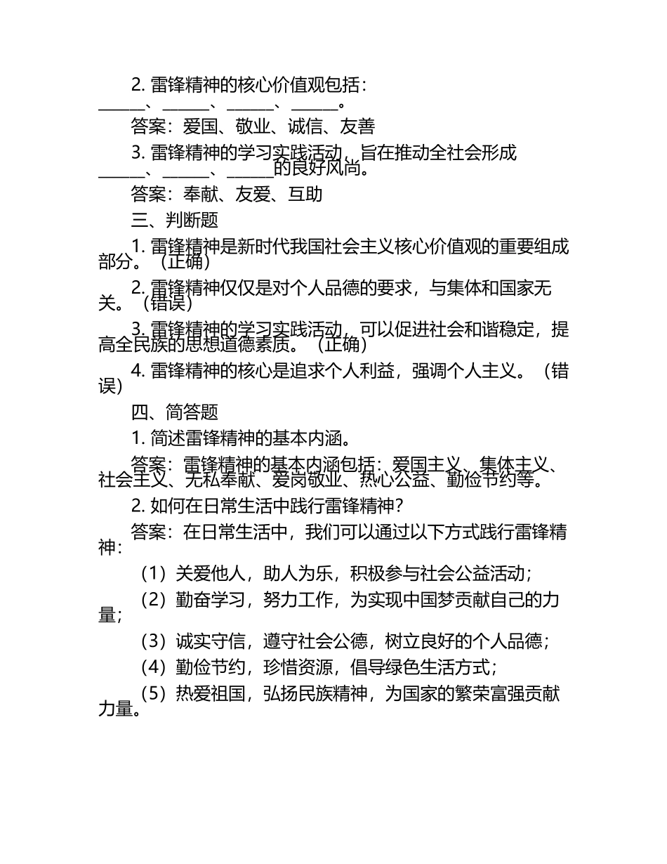 雷锋精神知识学习练习试卷及答案（1）.docx_第2页