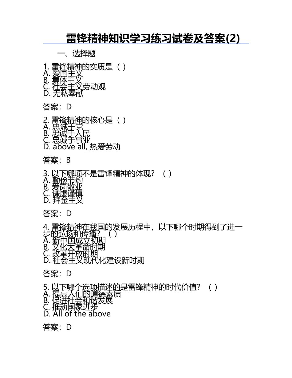 雷锋精神知识学习练习试卷及答案(2).docx_第1页