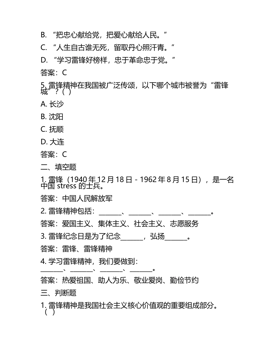 雷锋精神知识学习练习试卷及答案(3).docx_第2页