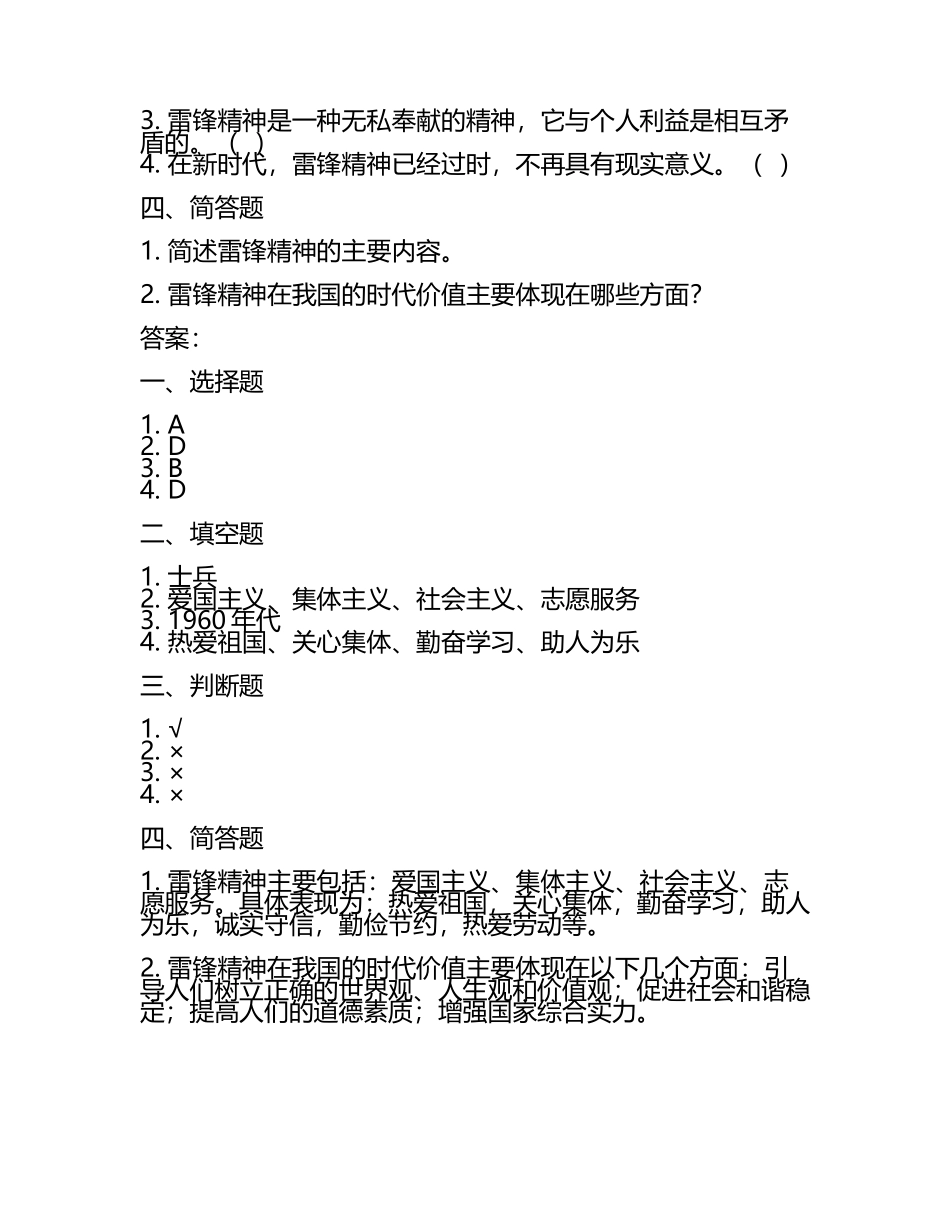 雷锋精神知识学习练习试卷及答案(4).docx_第2页