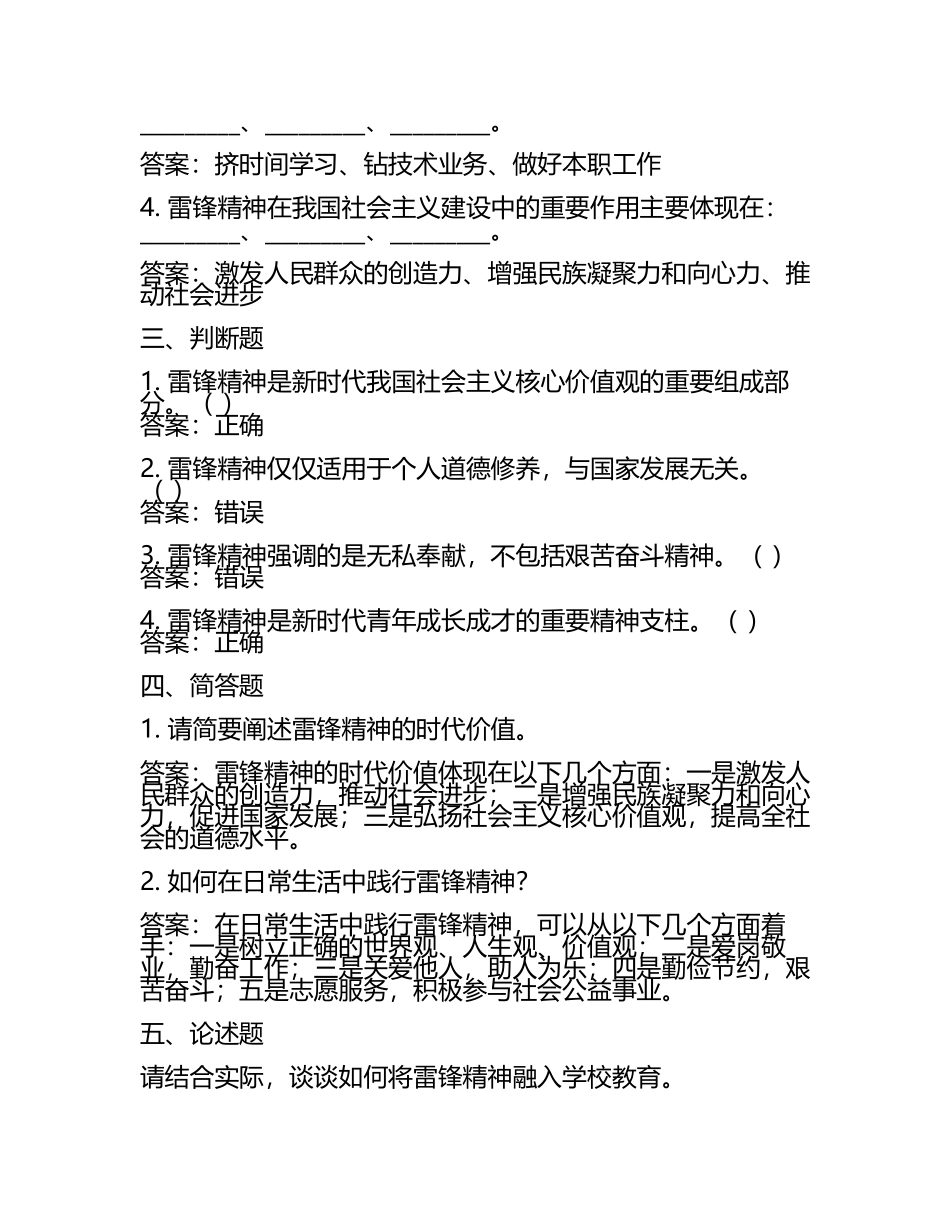 雷锋精神知识学习练习试卷及答案(5).docx_第2页