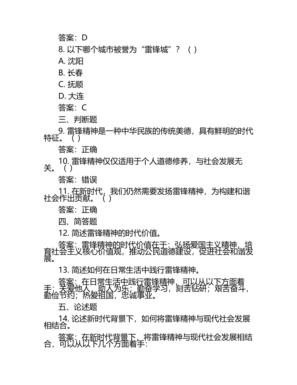 雷锋精神知识学习练习试卷及答案.docx_第2页