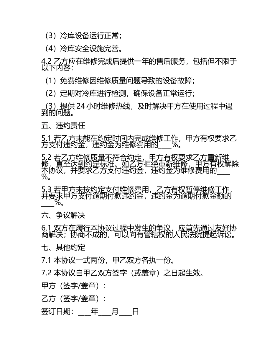冷库维修协议合同.docx_第2页