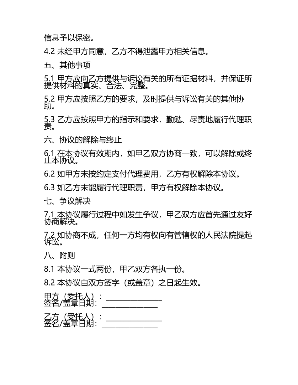 离婚诉讼委托代理协议二零二五年.docx_第2页
