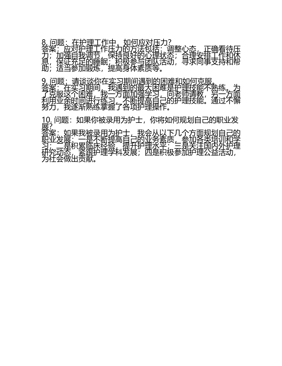 历年护士面试题及答案2025.docx_第2页