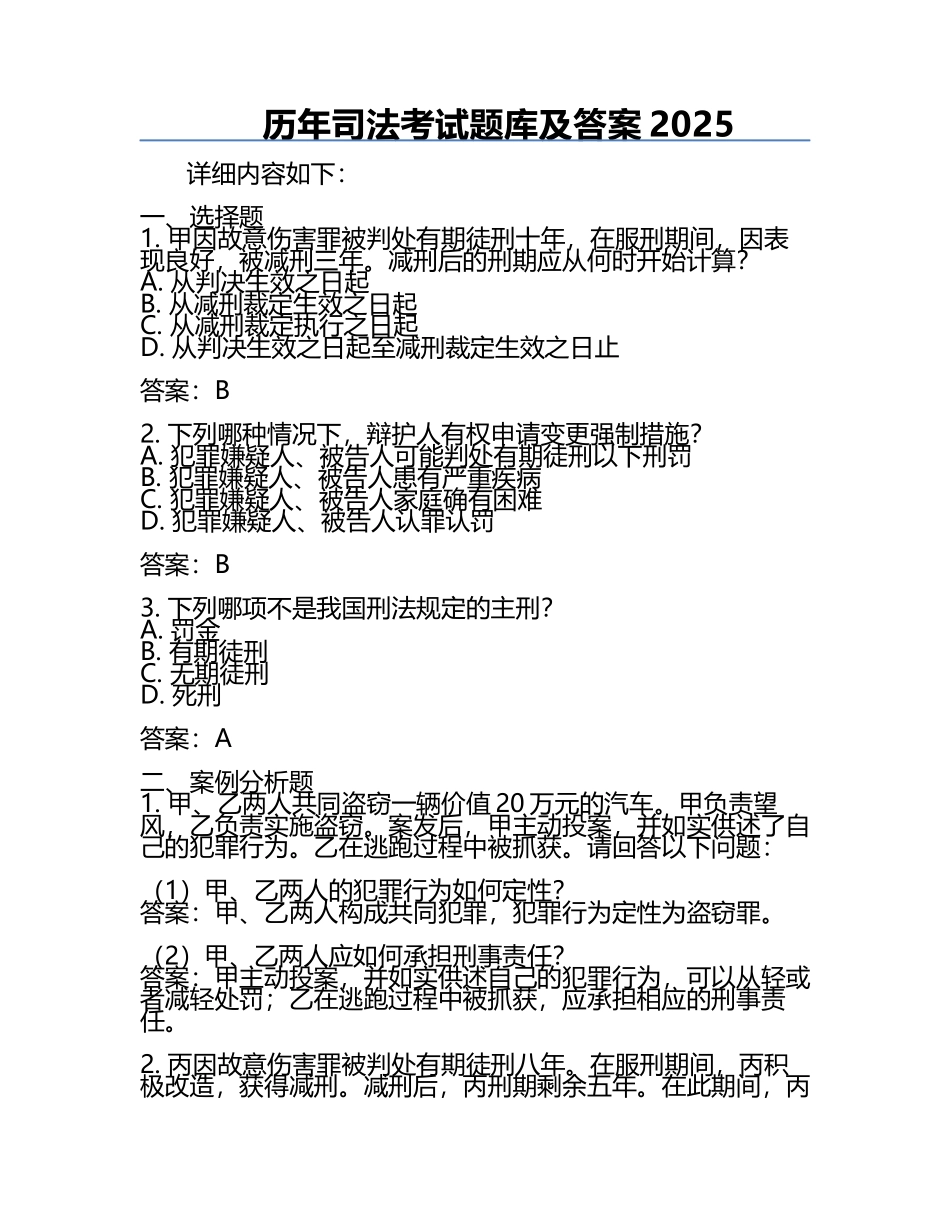 历年司法考试题库及答案2025.docx_第1页