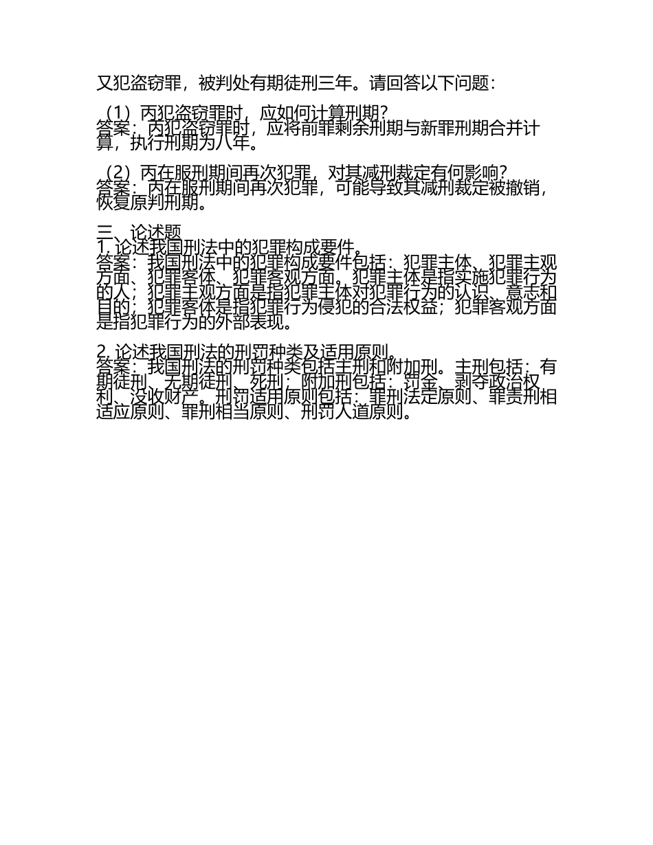历年司法考试题库及答案2025.docx_第2页