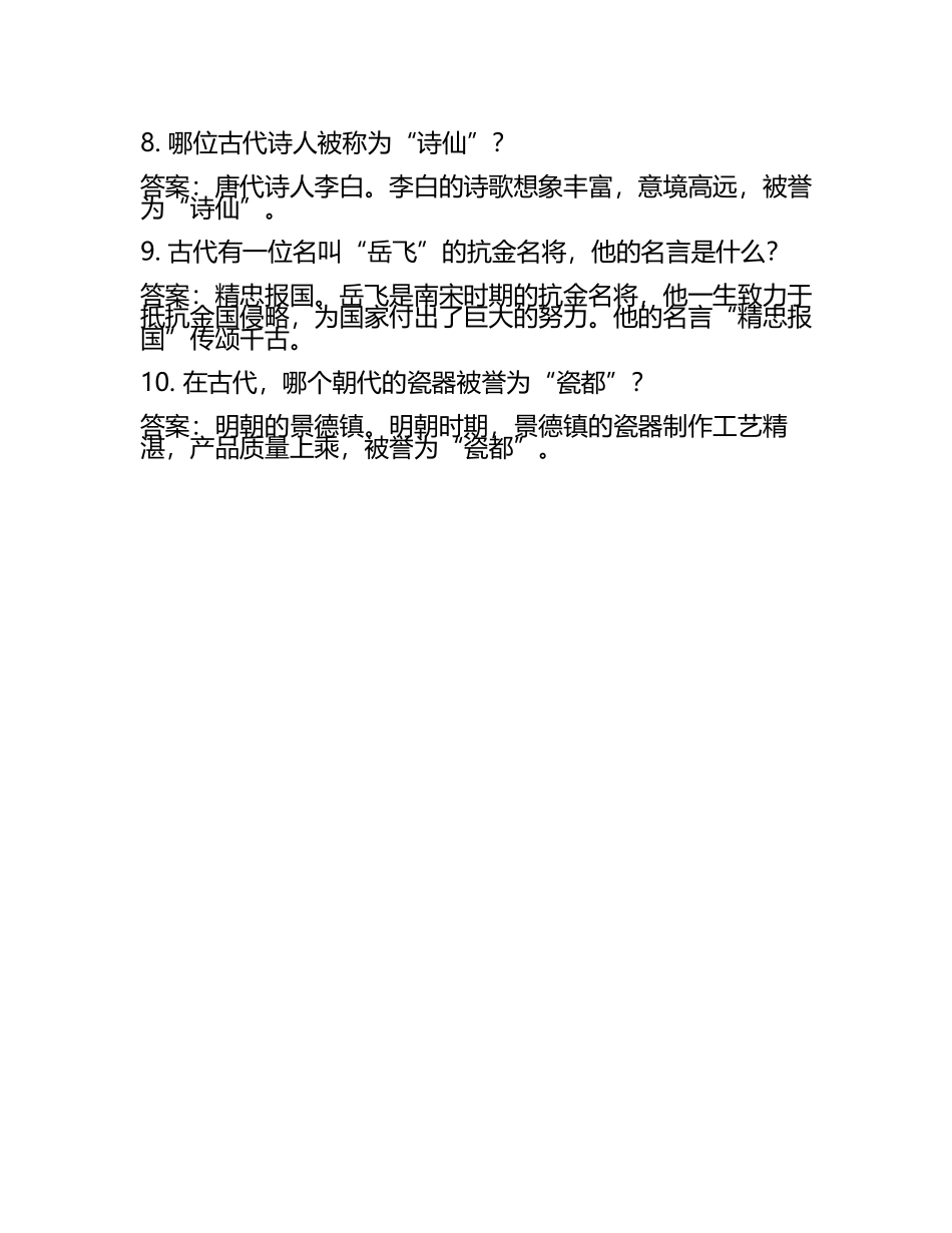 历史趣味题及答案(2).docx_第2页