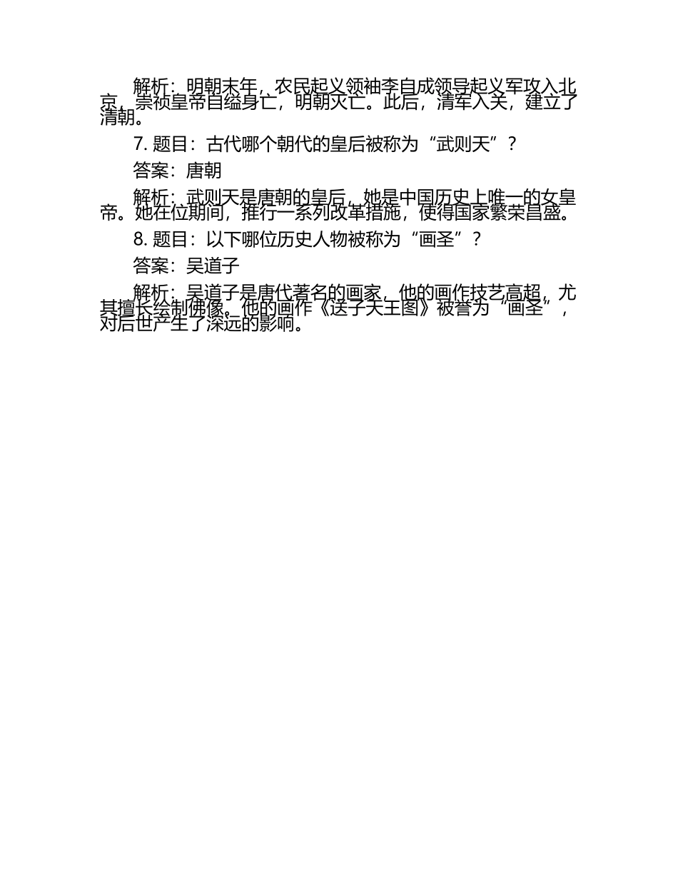 历史趣味题及答案.docx_第2页