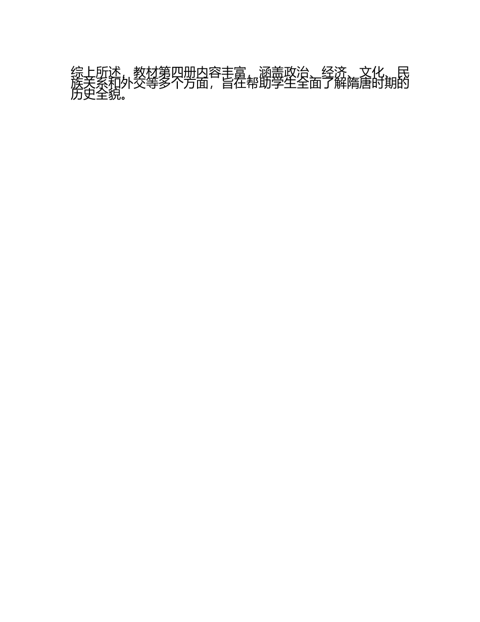 历史学科人教版教材内容解读(4).docx_第2页