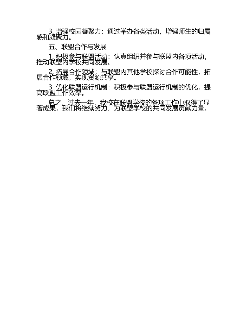 联盟学校工作汇报（1）.docx_第2页
