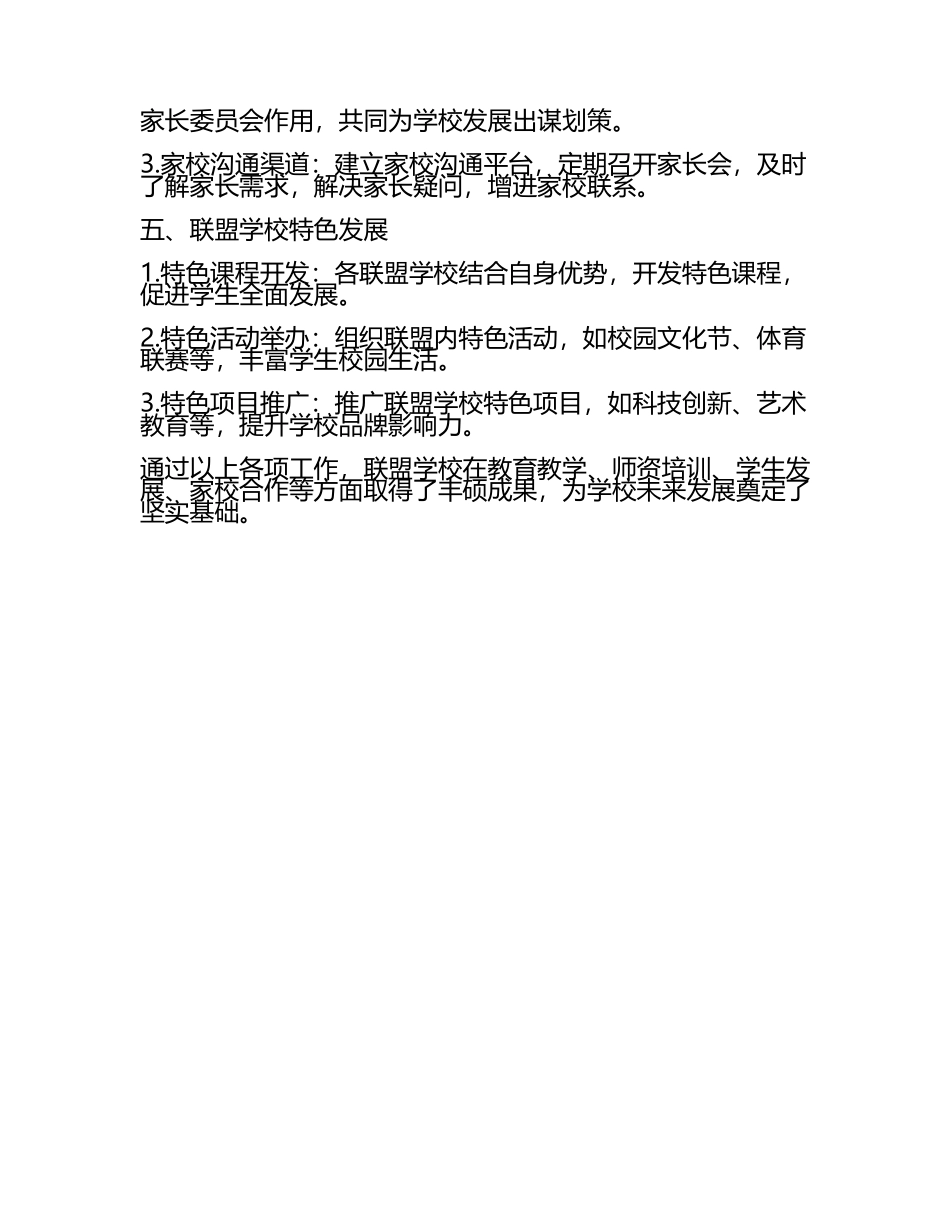 联盟学校工作汇报(2).docx_第2页