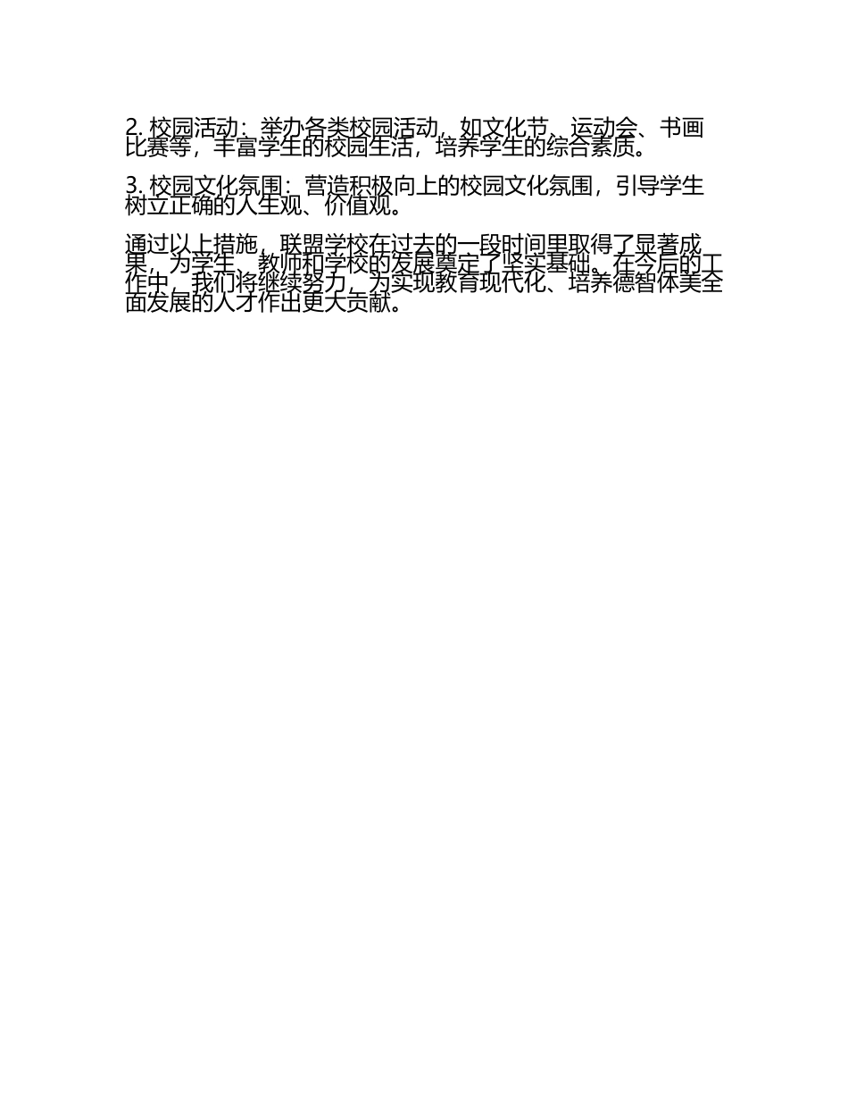联盟学校工作汇报(3).docx_第2页