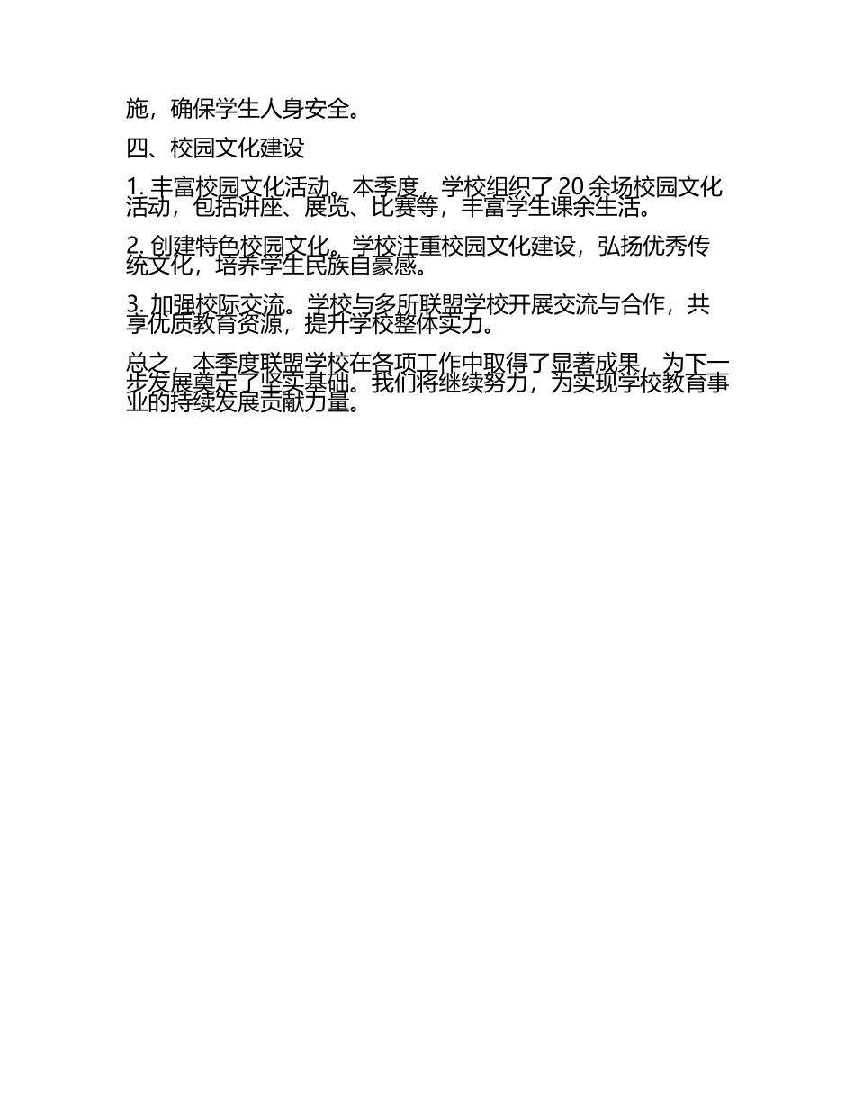 联盟学校工作汇报(4).docx_第2页