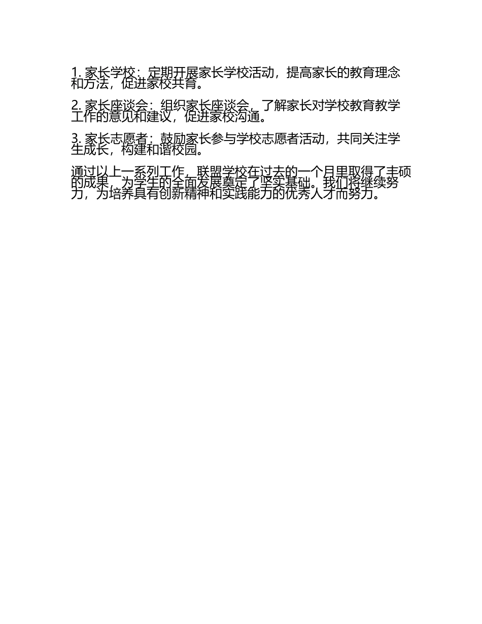 联盟学校工作汇报(5).docx_第2页