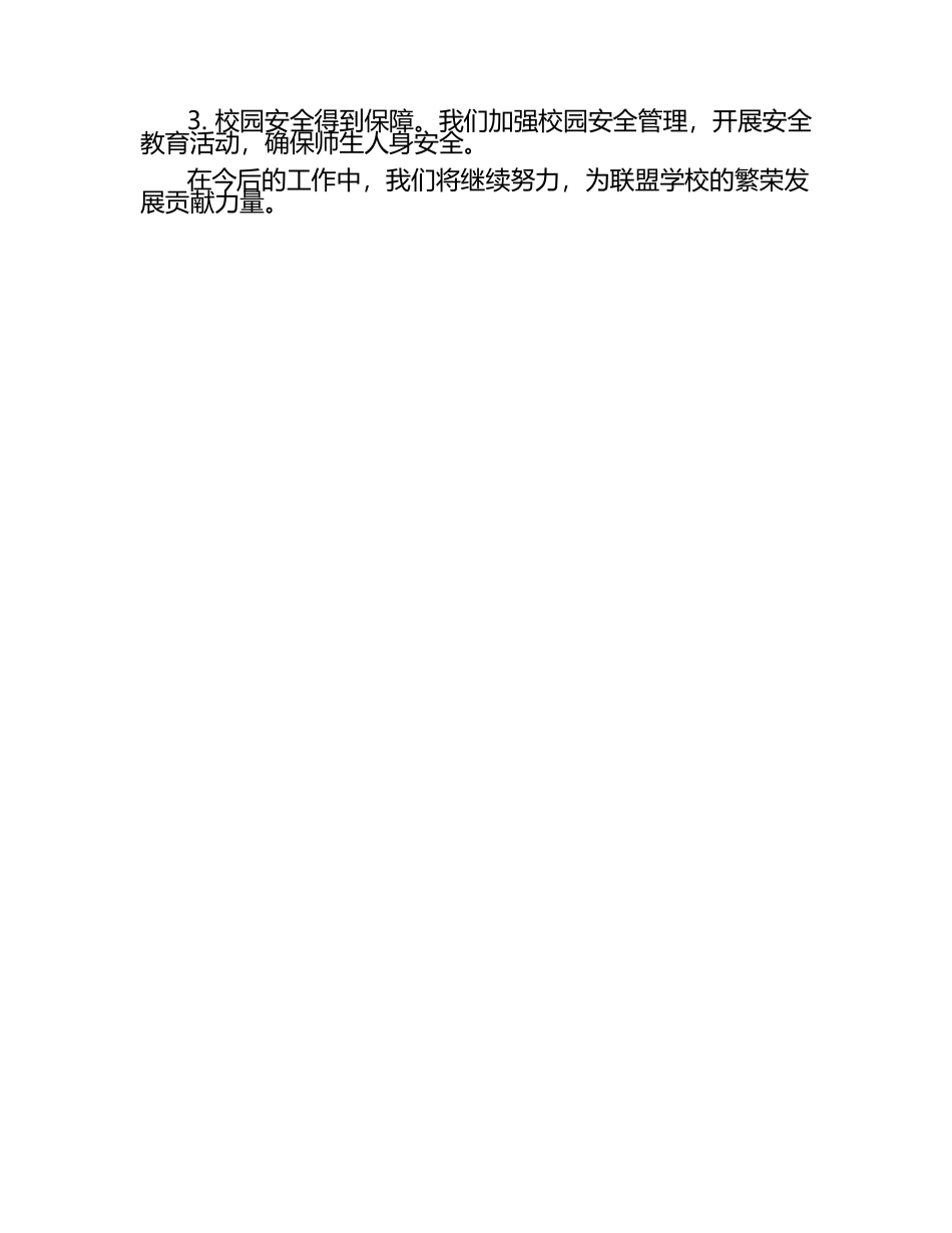 联盟学校工作汇报.docx_第2页