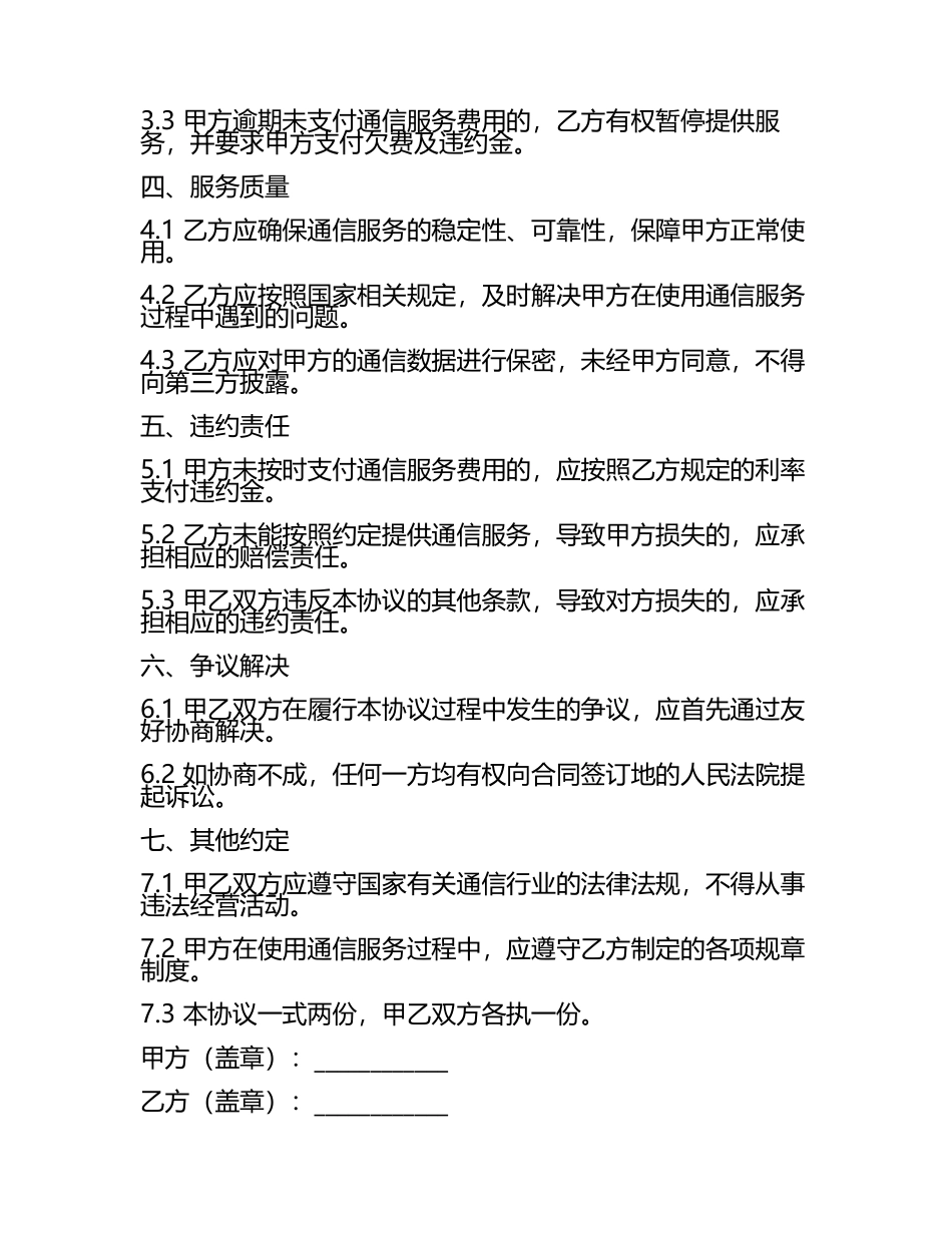 联通合同协议书范本.docx_第2页