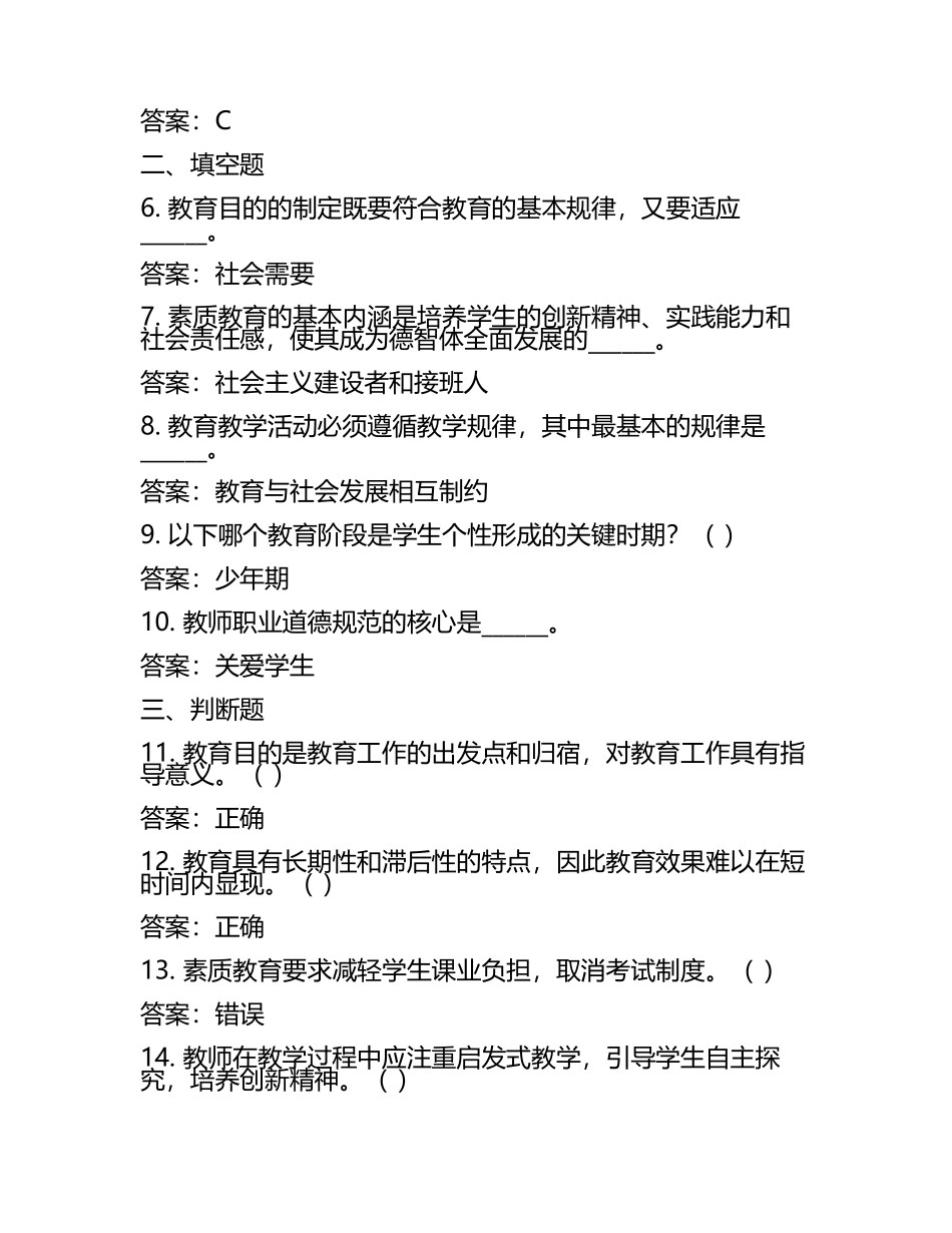 凉山彝族自治州雷波县2023年教师招聘考试《教育公共知识》试题及答案.docx_第2页
