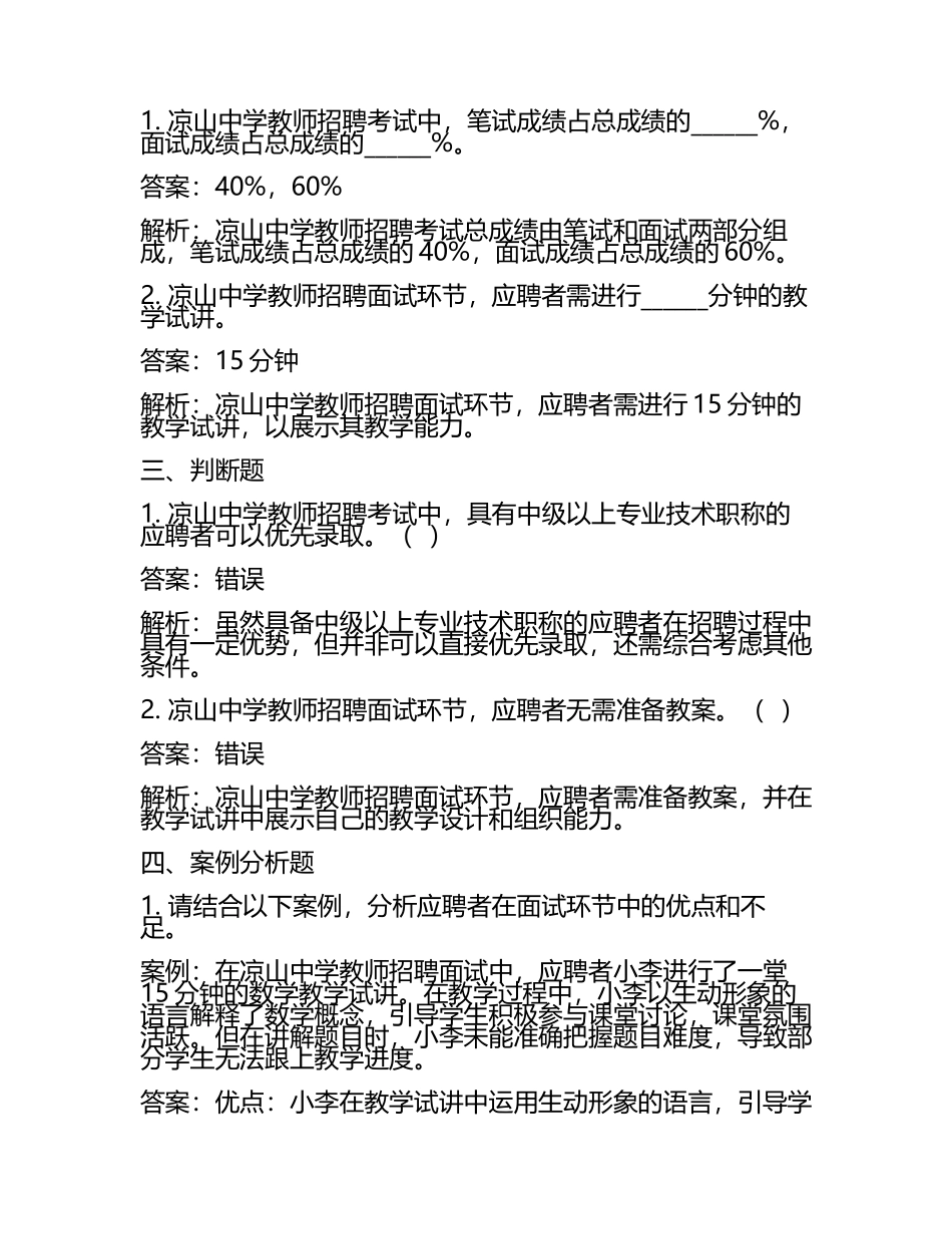 凉山中学教师招聘2021-2022考试真题及答案解析.docx_第2页