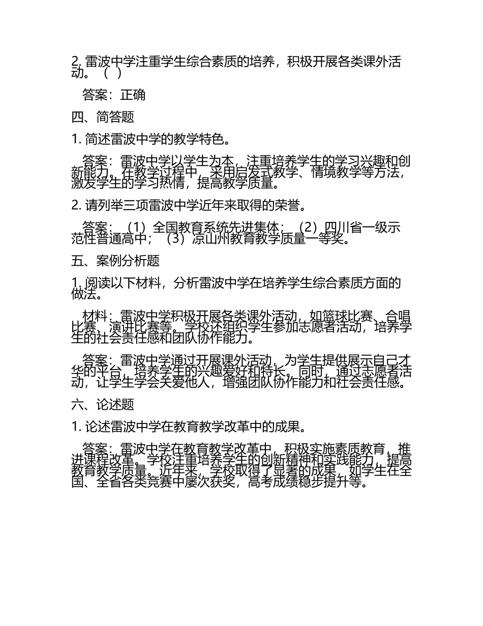 凉山州雷波县全县考调雷波中学教师历年考试试题及答案2025.docx_第2页