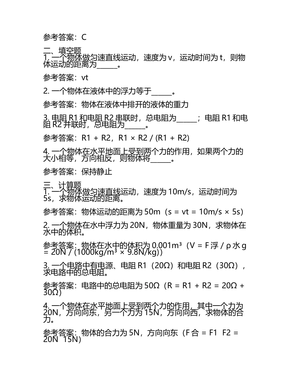 凉山州中考：2024年-2022年《物理》考试真题与参考答案(2).docx_第2页