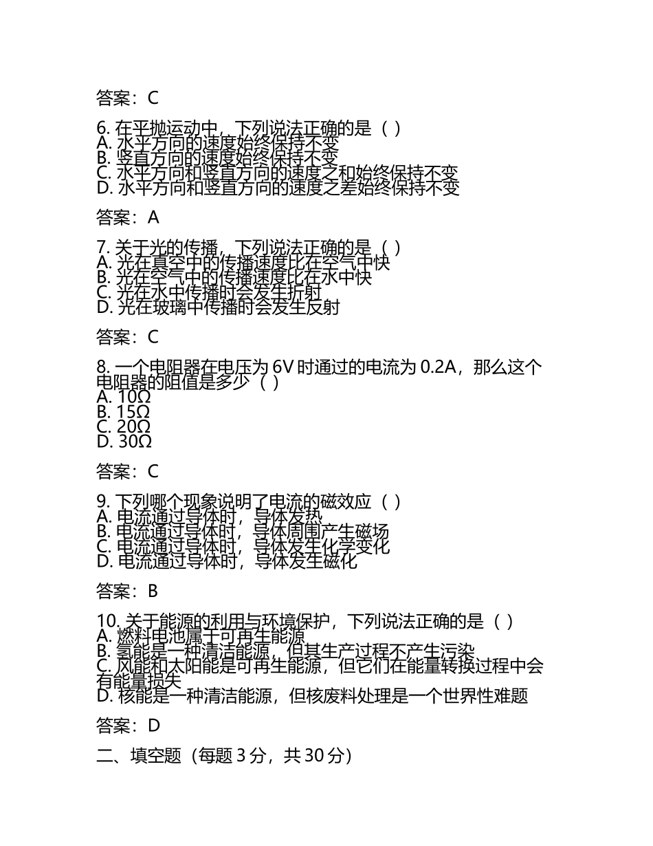凉山州中考：2024年-2022年《物理》考试真题与参考答案(5).docx_第2页