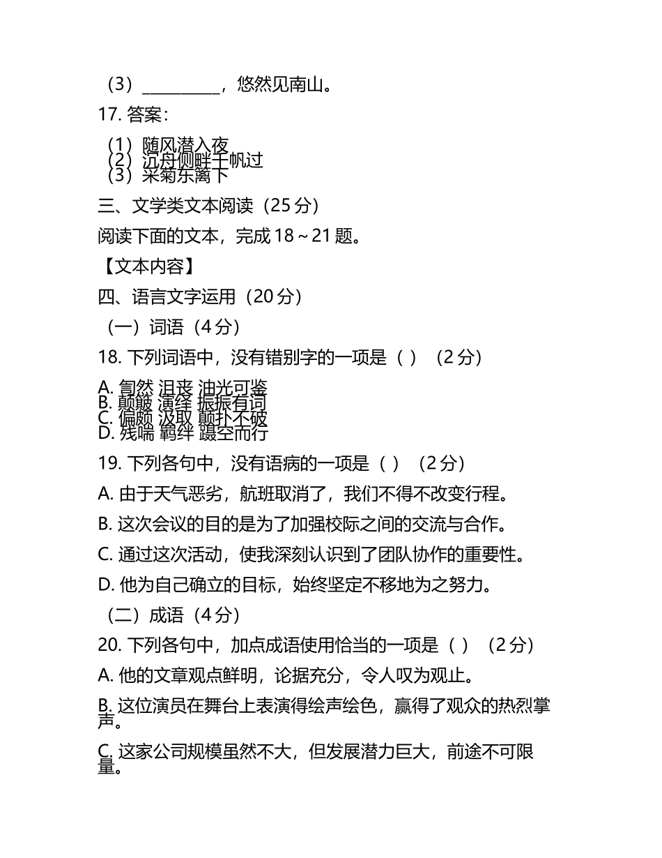 辽宁省2024年高考语文模拟试卷及答案(5).docx_第2页