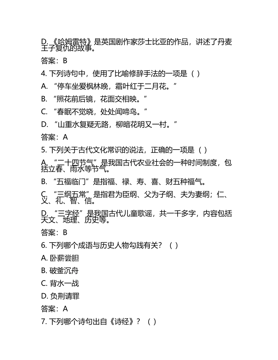 辽宁省2024年高考语文模拟试卷及答案.docx_第2页
