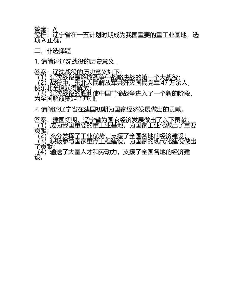辽宁省2024年中考历史试卷附答案解析(2).docx_第2页