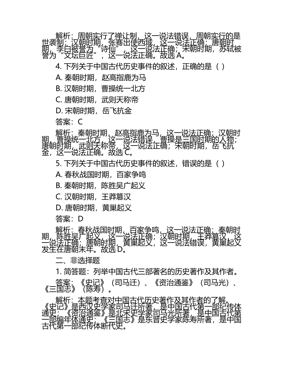 辽宁省2024年中考历史试卷附答案解析.docx_第2页