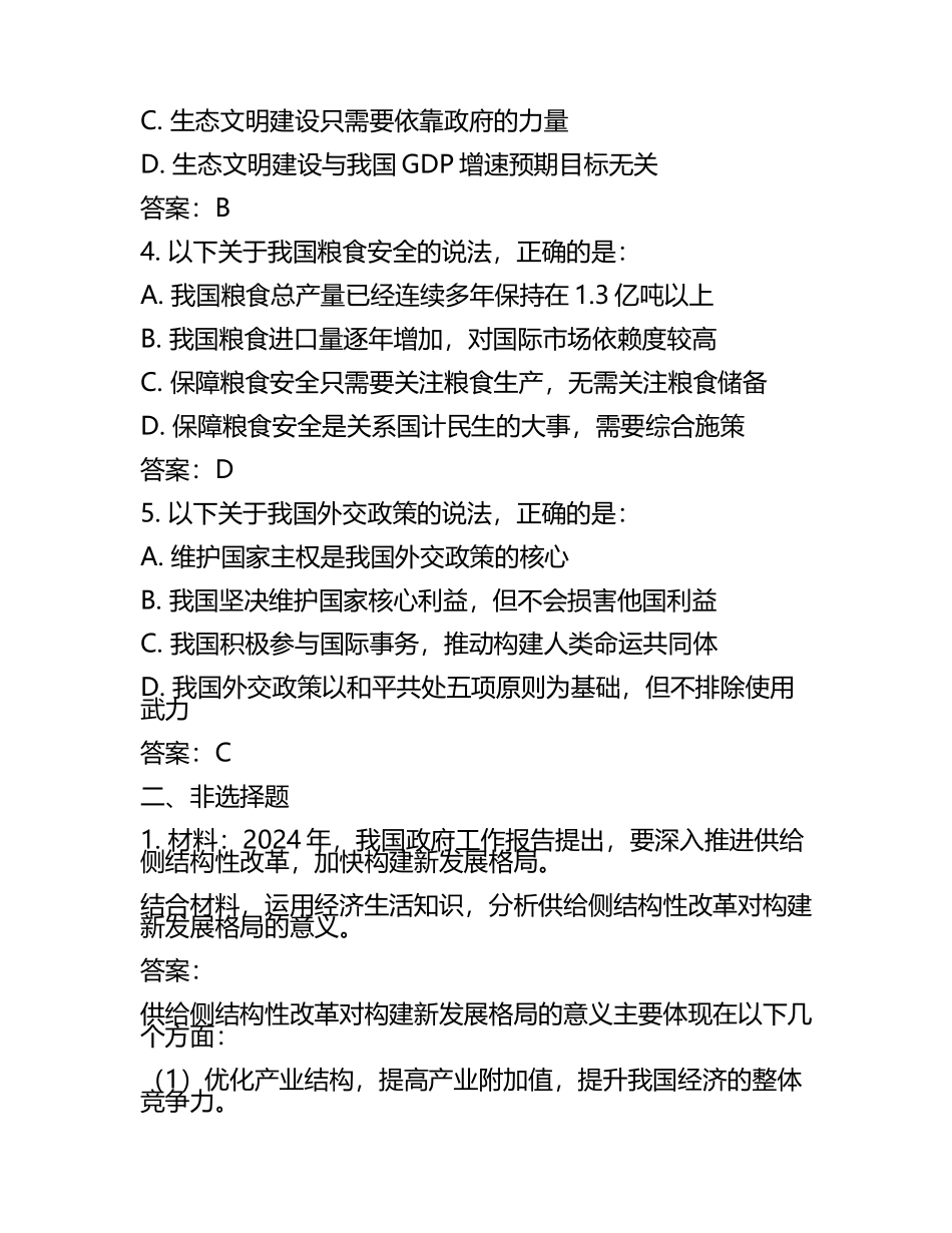 辽宁省部分学校2025届高三下学期三模政治试题（含答案(5).docx_第2页